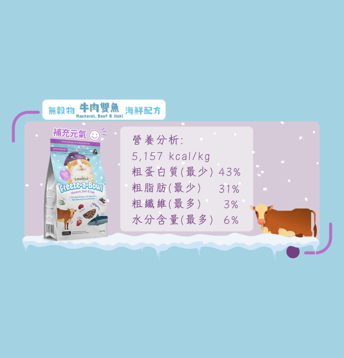 Loveabowl | 心郁郁凍乾主食糧系列 - 無穀物牛肉+雙魚海鮮貓乾糧 85g