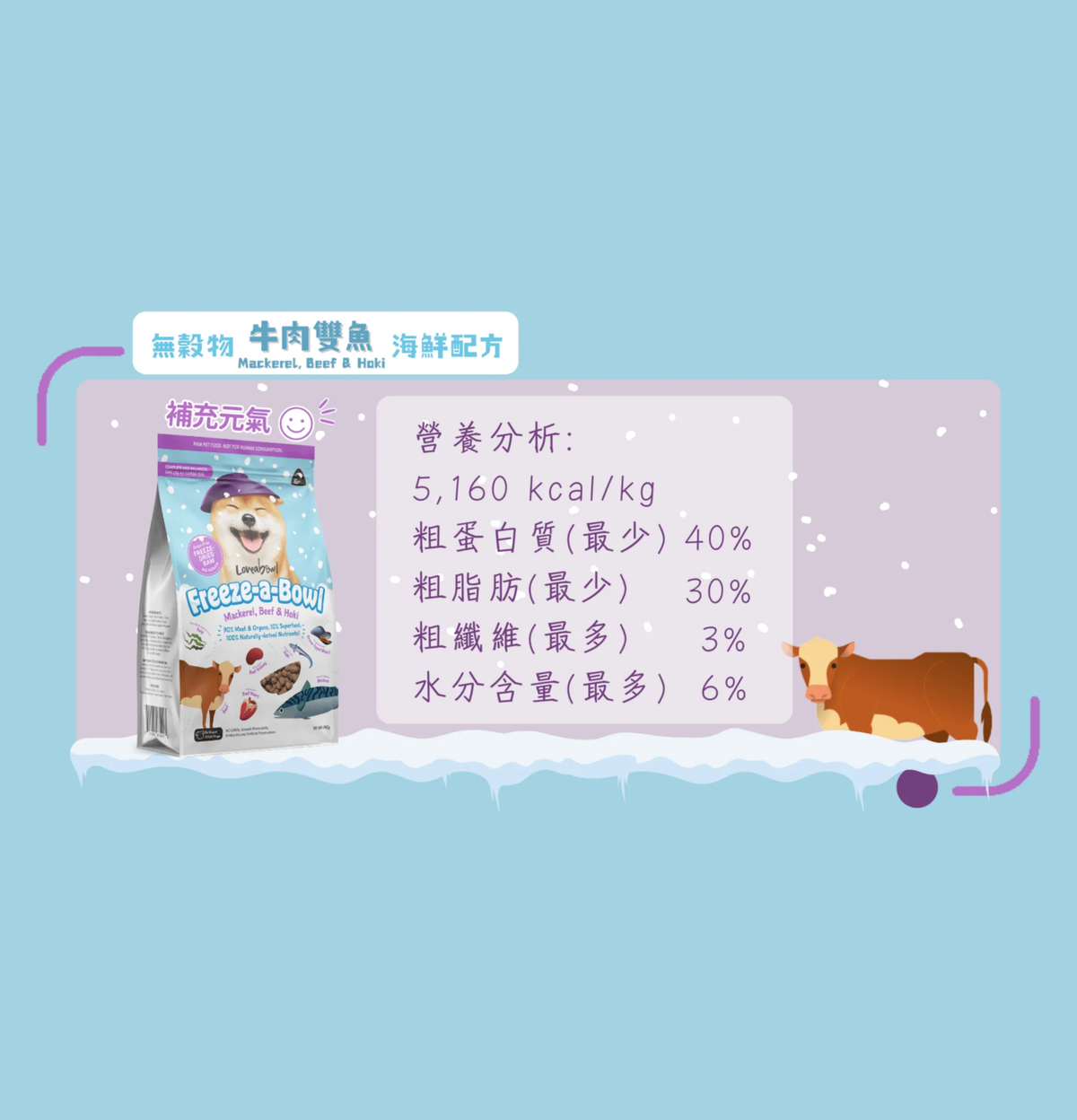 Loveabowl | 心郁郁凍乾主食糧系列 - 無穀物牛肉+雙魚海鮮狗乾糧 425g