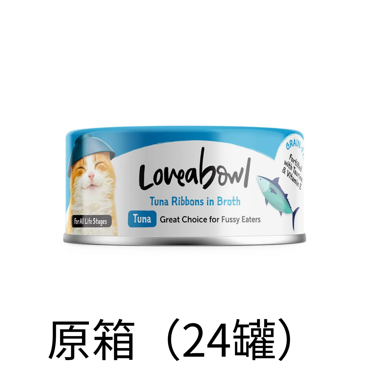 Loveabowl | 挑食優質吞拿魚貓罐頭 70g - 原箱(24罐)