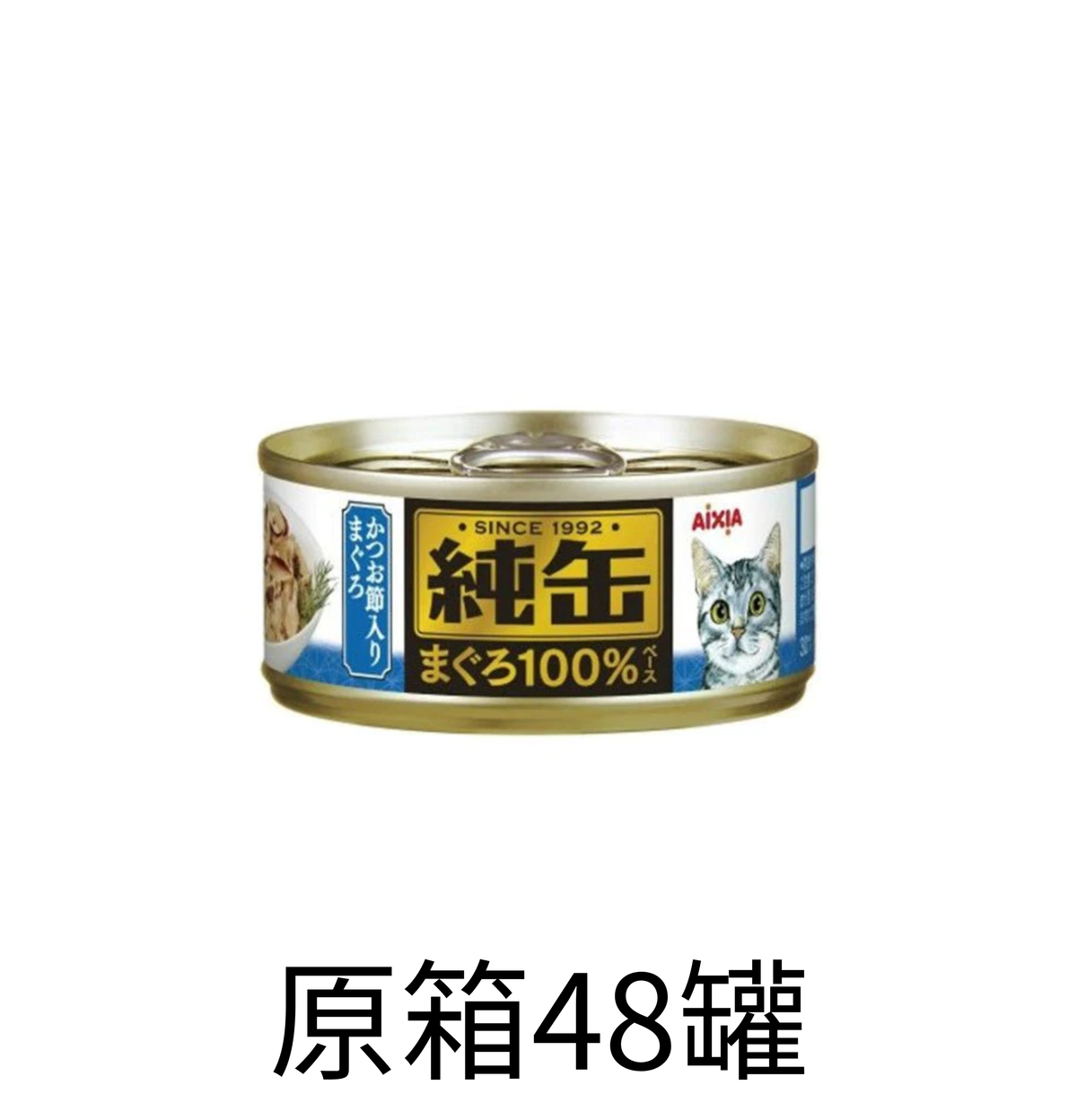 AIXIA | 純罐吞拿魚+鰹魚貓罐頭 65g 深藍色 x原箱(48罐)