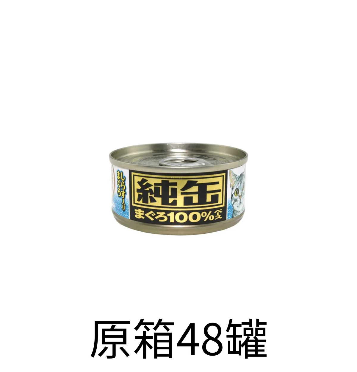AIXIA | 純罐吞拿魚+白飯魚貓罐頭 65g 淺藍色 x原箱(48罐)