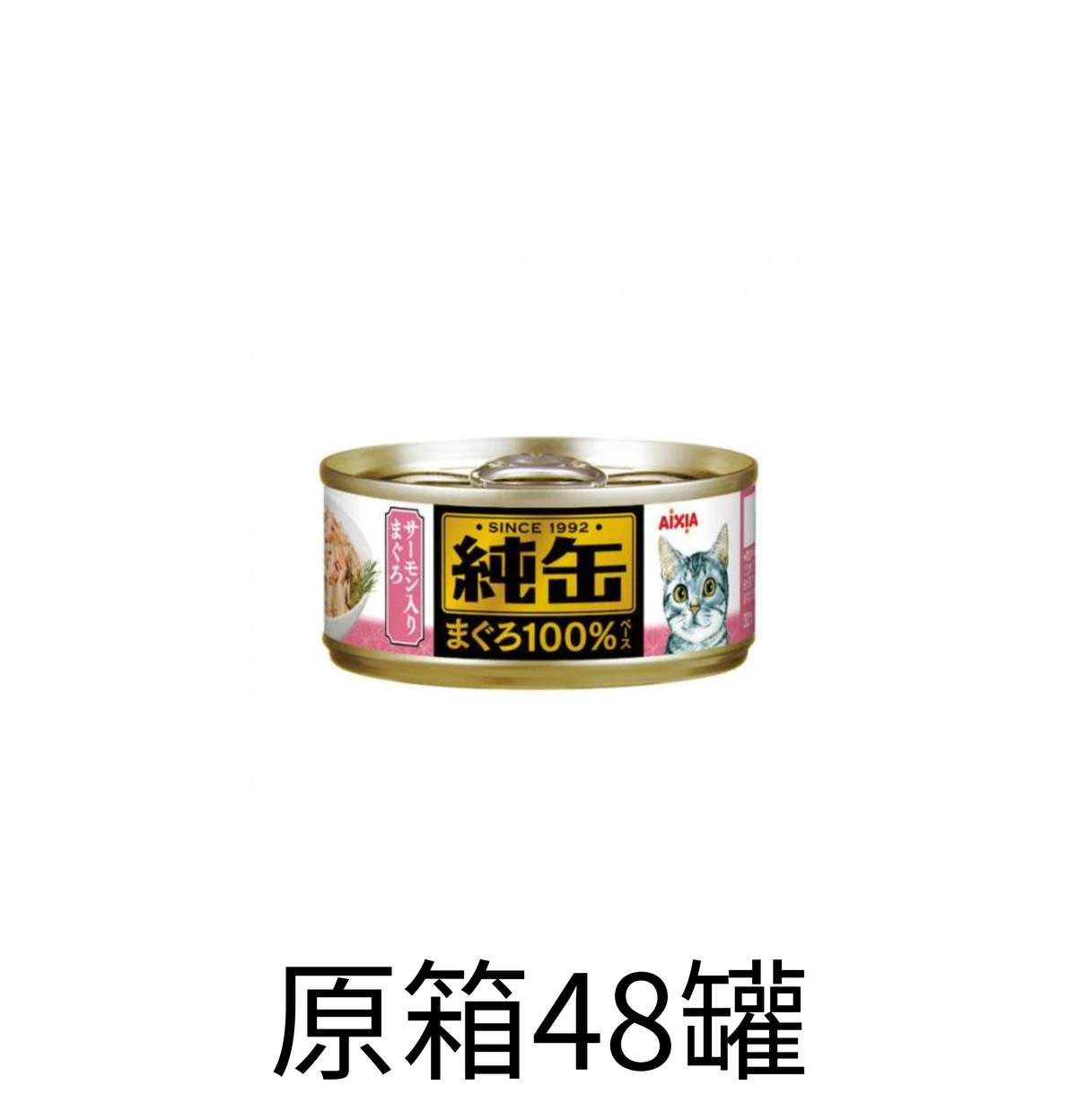 AIXIA | 純罐吞拿魚 + 鮭魚貓罐頭 65g 粉紅色 x原箱(48罐)