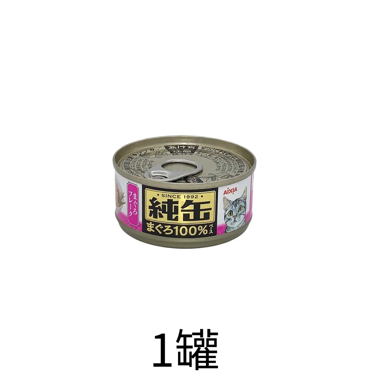 AIXIA | 純罐吞拿魚碎貓罐頭 65g 紫色 x1罐