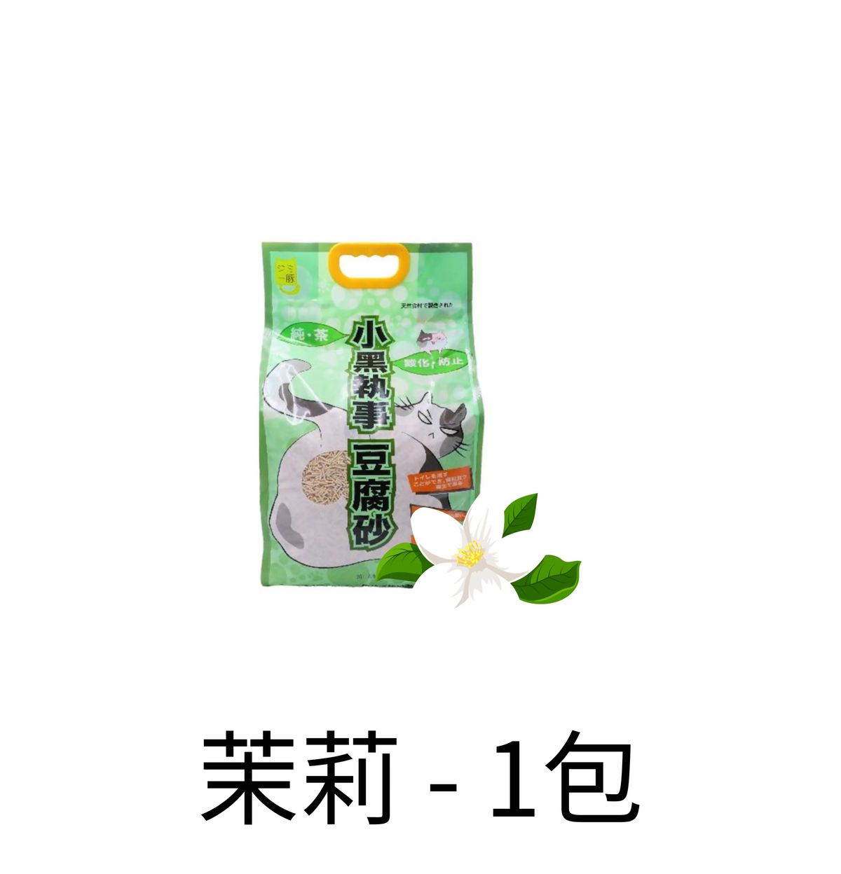 小黑執事 | 玄米茶豆腐貓砂 18L - Lantau Pet