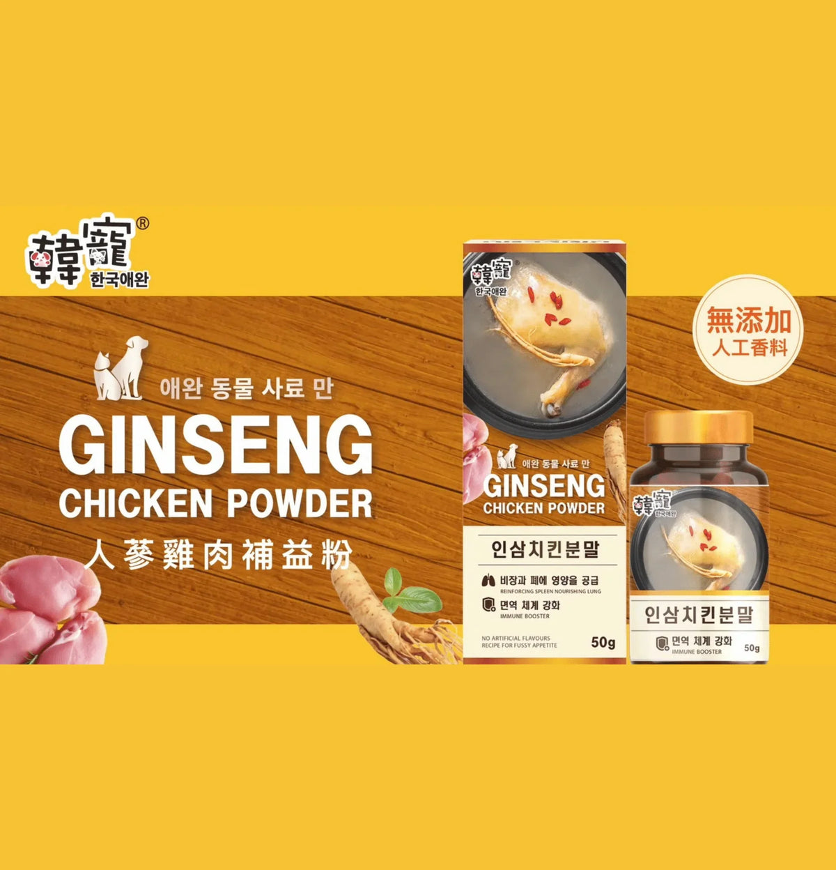 Petoria | 韓寵人蔘雞肉補益粉 50g(貓狗食用)