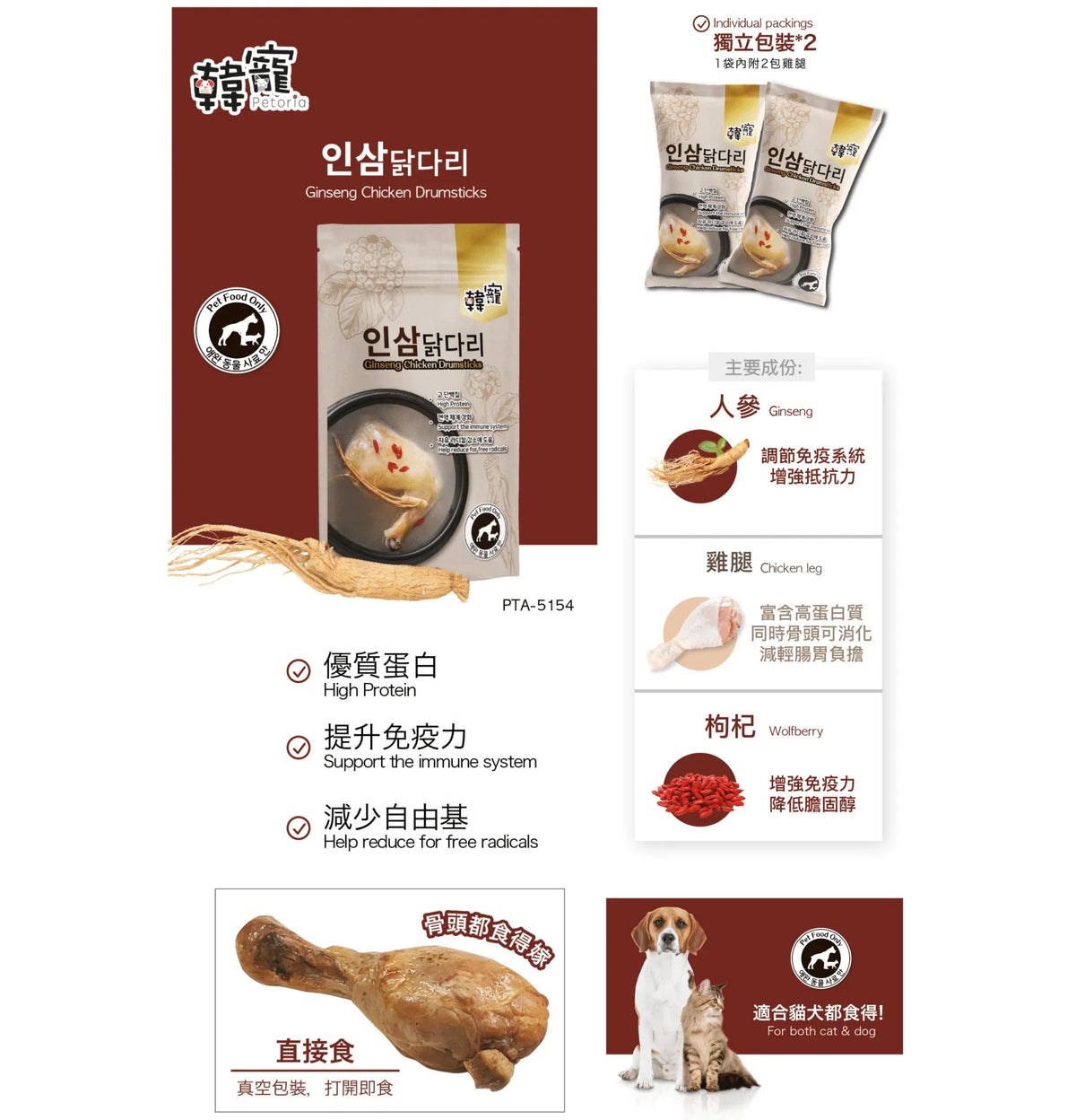 Petoria | 韓寵人蔘雞腿貓狗零食
