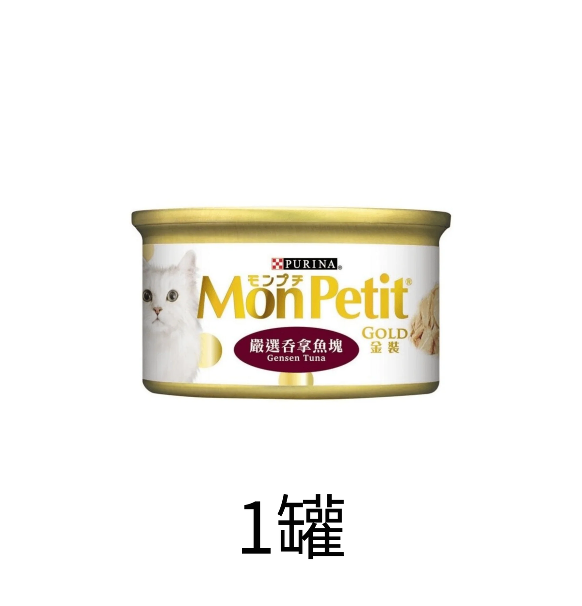 Purina Mon Petit | 金裝 - 肉凍 - 嚴選吞拿魚塊貓罐頭 85g - Lantau Pet