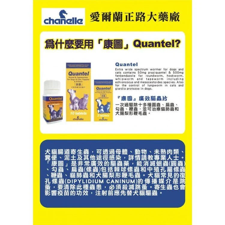 Quantel Tab | 杜蟲片 - 10片裝