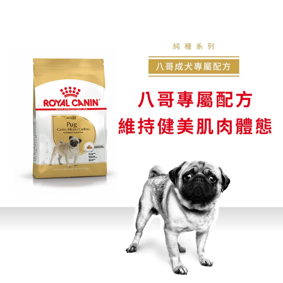 Royal Canin | 八哥成犬專屬配方狗乾糧 1.5kg