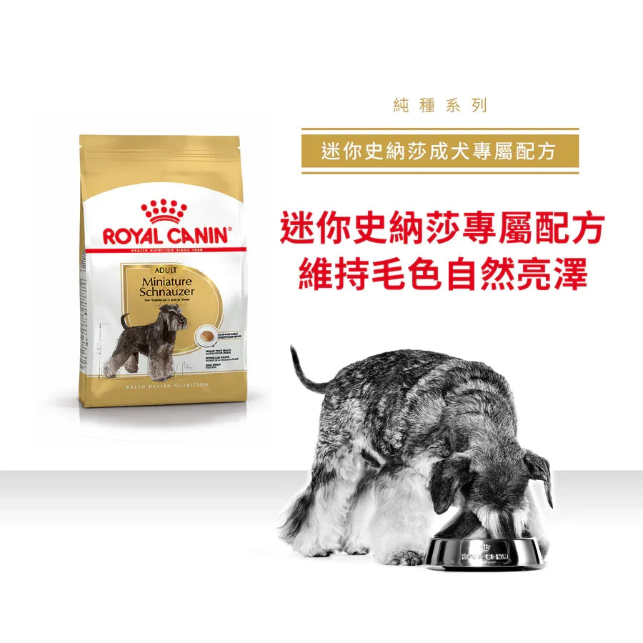 Royal Canin | 迷你史納莎成犬專屬配方狗乾糧 3kg