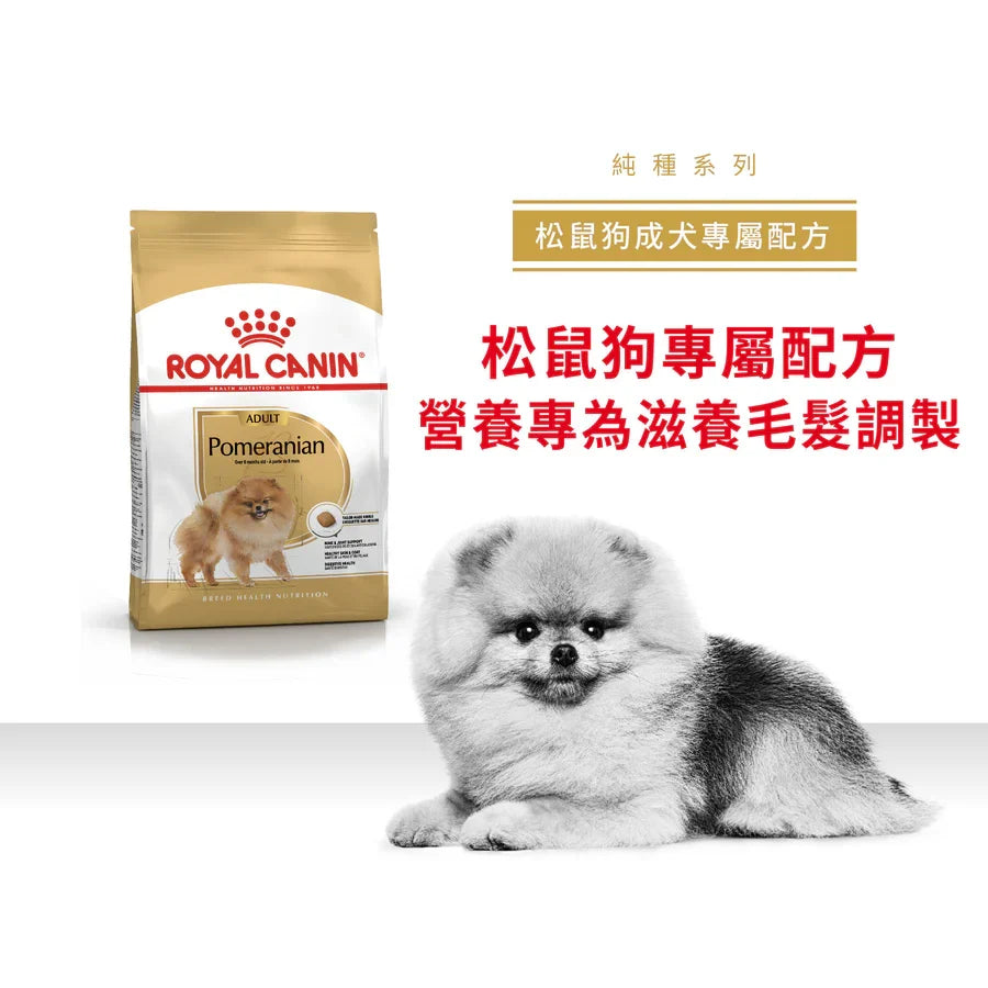 Royal Canin | 松鼠狗成犬專屬配方狗乾糧 3kg