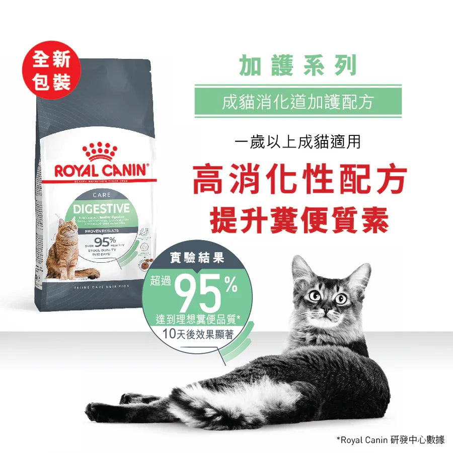 Royal Canin | Digestive Care 消化道健康成貓貓乾糧 4kg