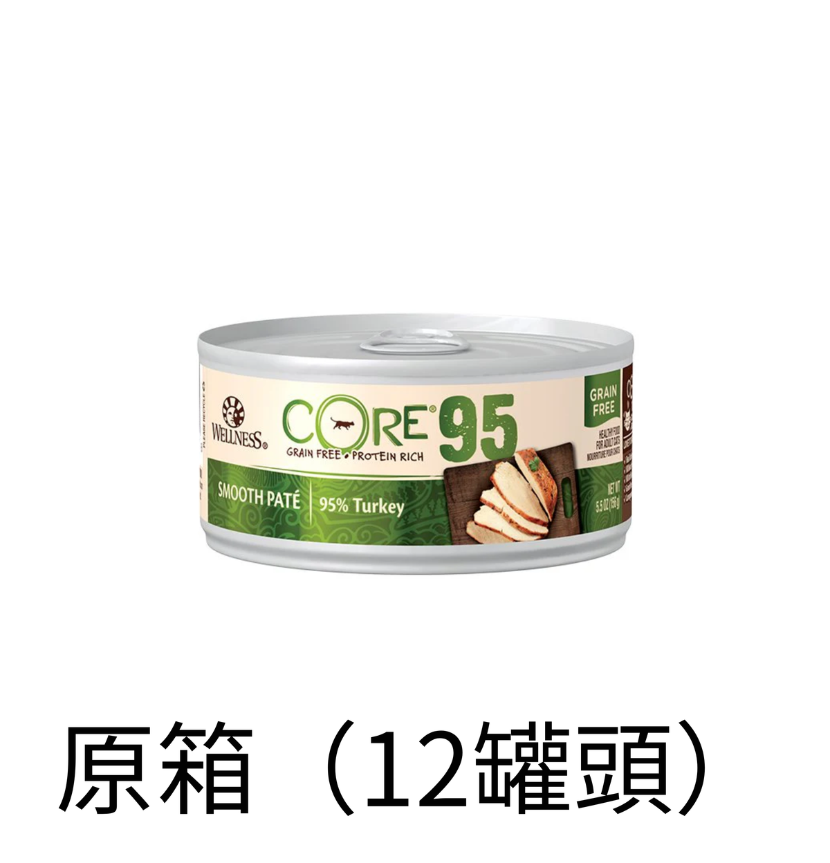 Wellness | Core 95% 純鮮火雞肉主食貓罐頭 5.5oz - SugarPet