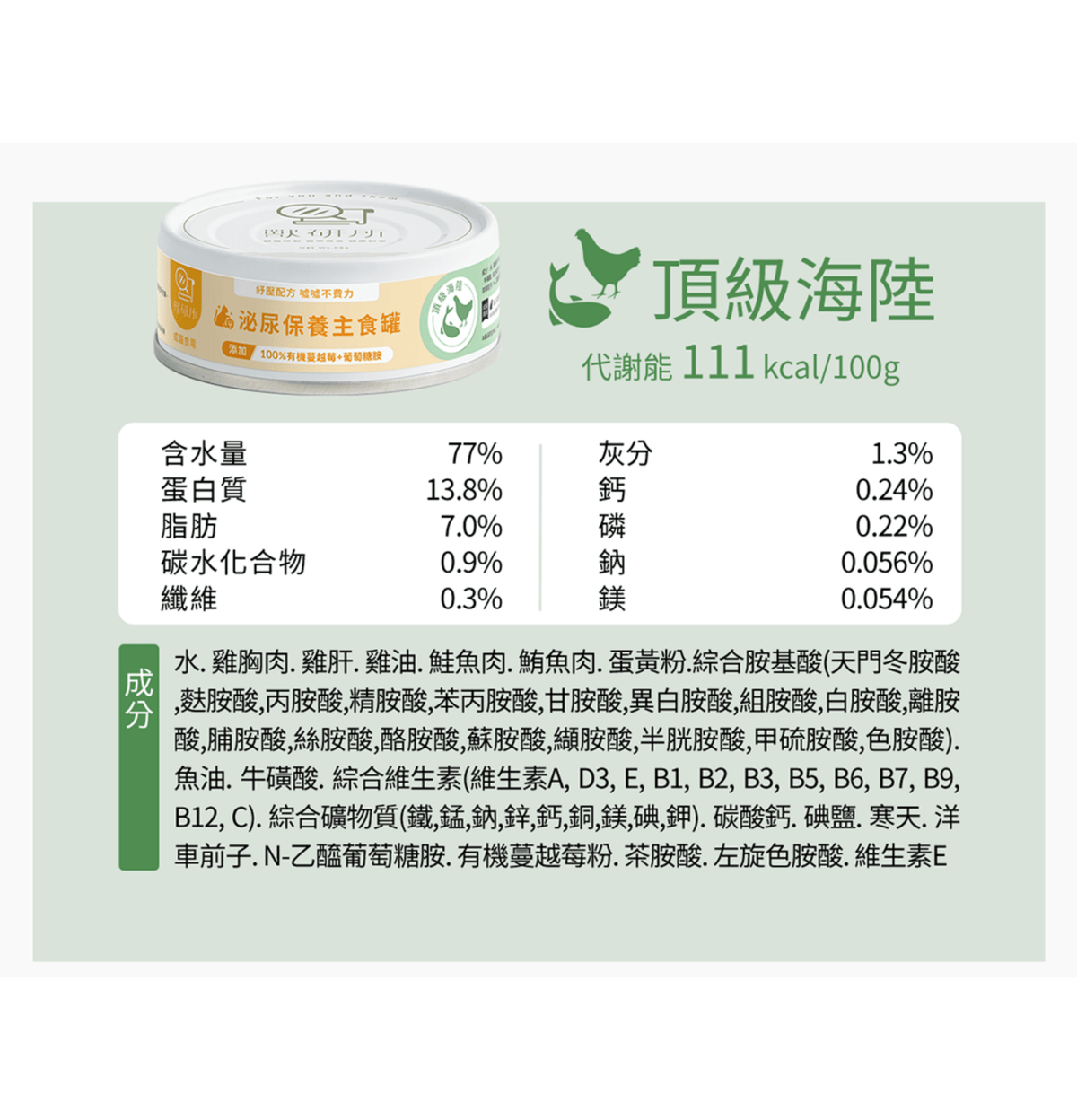 獸研所 | 舒壓泌尿主食貓罐頭 80g - 頂級海陸 - SugarPet 寵甜