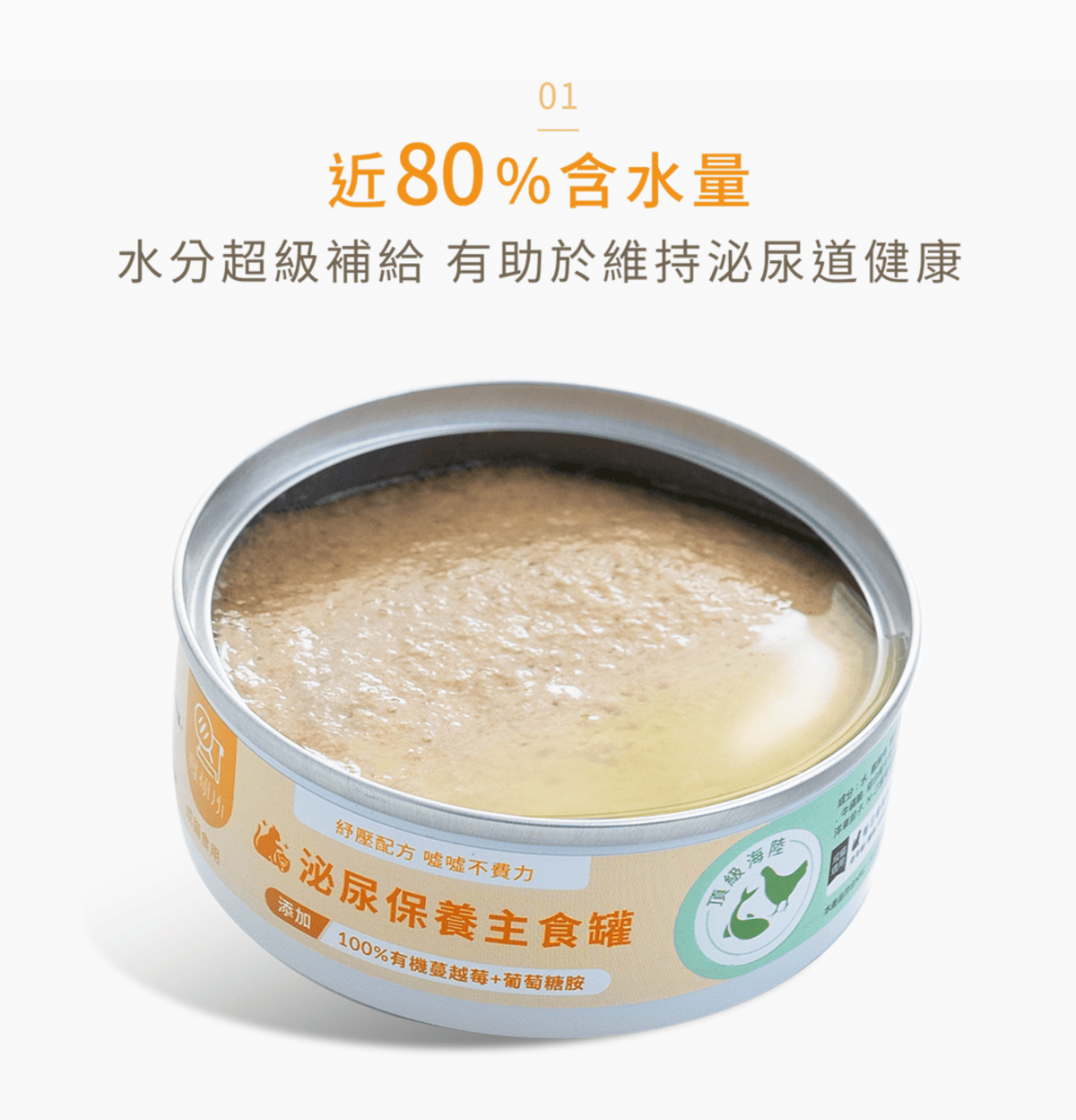 獸研所 | 舒壓泌尿主食貓罐頭 80g - 頂級海陸 - SugarPet 寵甜