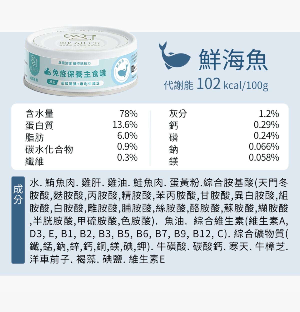 獸研所 | 免疫保健主食貓罐頭 80g - 鮮海魚 - SugarPet 寵甜