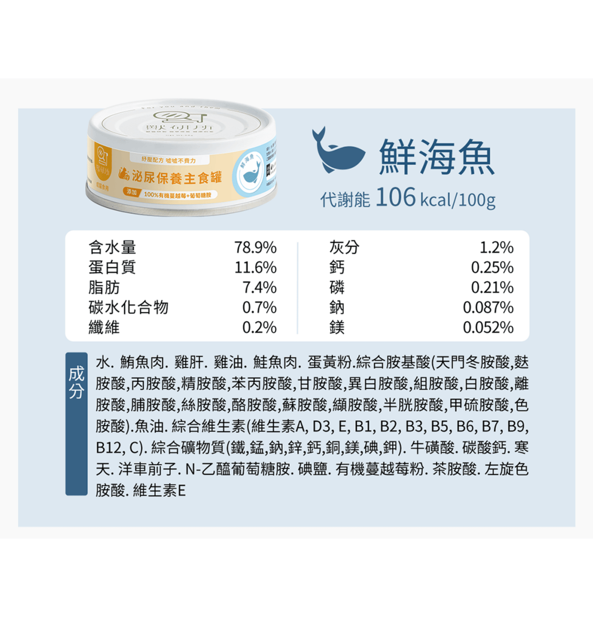 獸研所 | 舒壓泌尿主食貓罐頭 80g - 鮮海魚 - SugarPet 寵甜