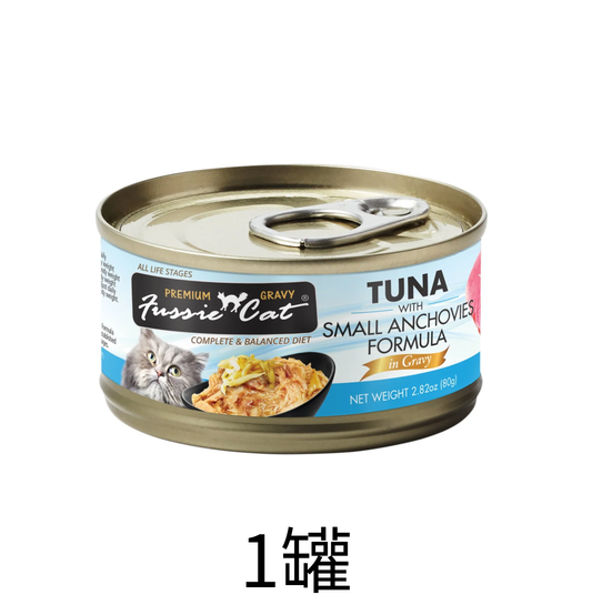 Fussie Cat | 極品肉汁吞拿魚+小鯷魚主食貓罐頭 80g - Lantau Pet