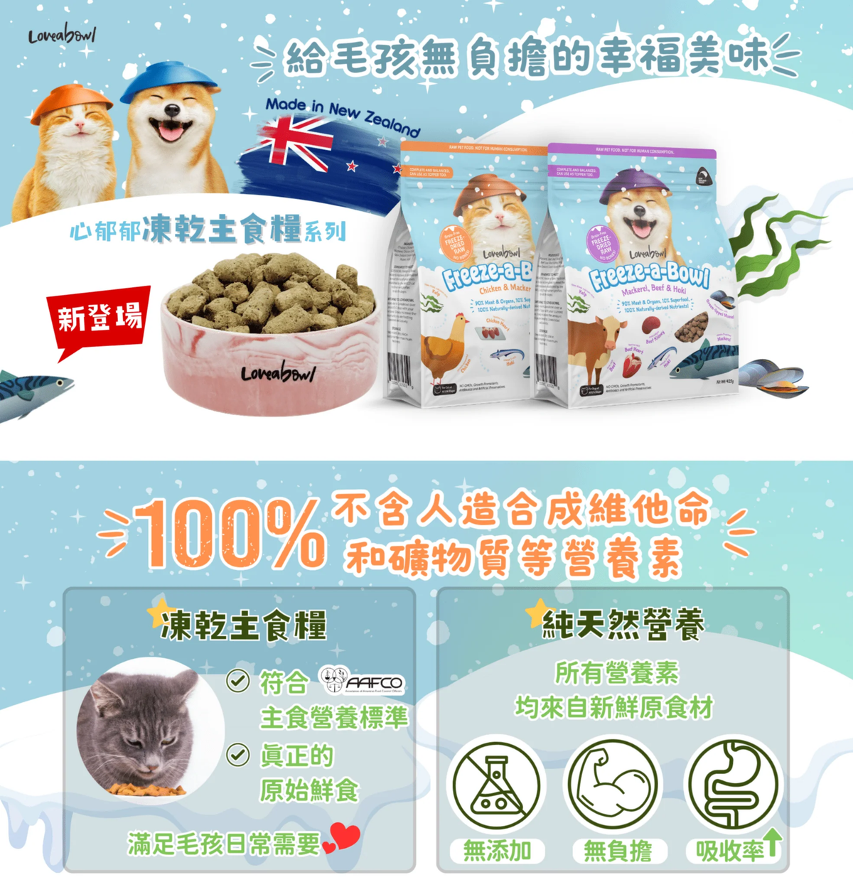 Loveabowl | 心郁郁凍乾主食糧系列 - 無穀物走地雞+鯖魚海陸貓乾糧 85g