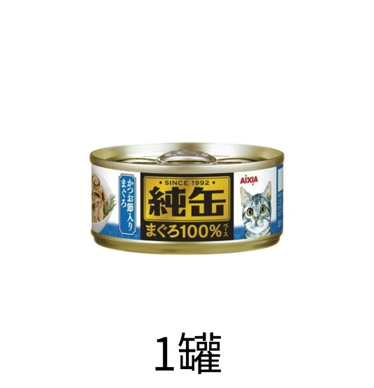 AIXIA | 純罐吞拿魚+鰹魚貓罐頭 65g 深藍色 x1罐