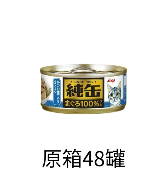 AIXIA | 純罐吞拿魚+鰹魚貓罐頭 65g 深藍色 x原箱（48罐）