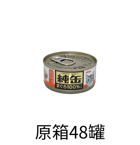 AIXIA | 純罐吞拿魚+雞肉貓罐頭 65g 橙色 x原箱（48罐）