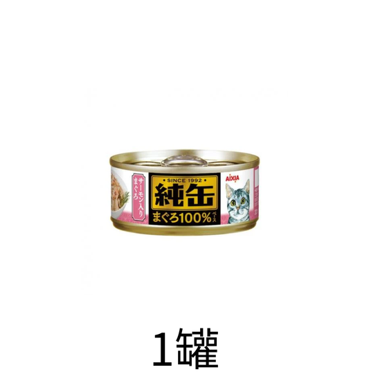 AIXIA | 純罐吞拿魚 + 鮭魚貓罐頭 65g 粉紅色 x1罐