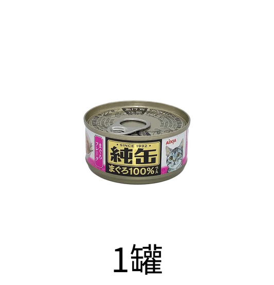 AIXIA | 純罐吞拿魚碎貓罐頭 65g 紫色 x1罐