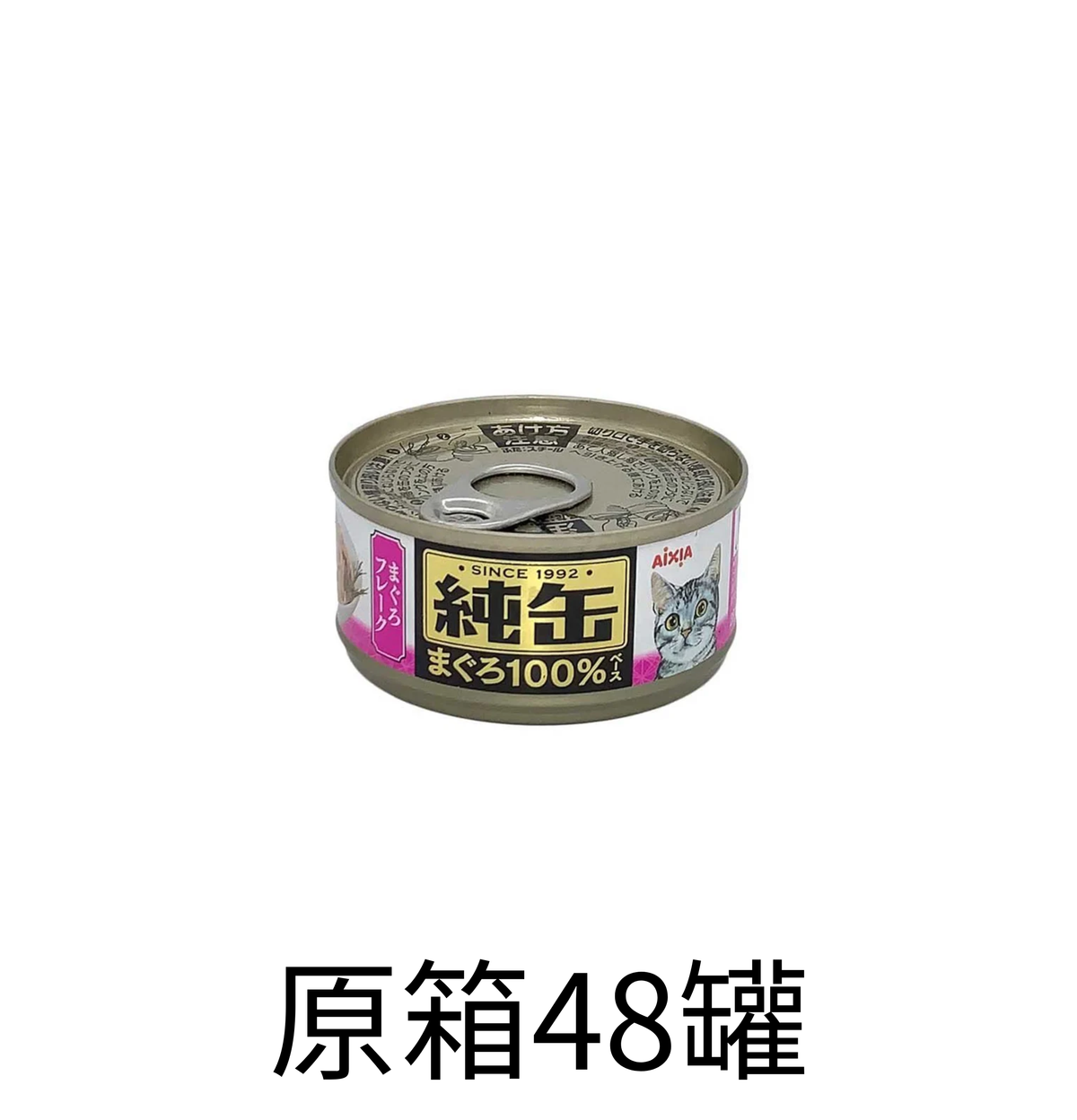 AIXIA | 純罐吞拿魚碎貓罐頭 65g 紫色 x原箱（48罐）