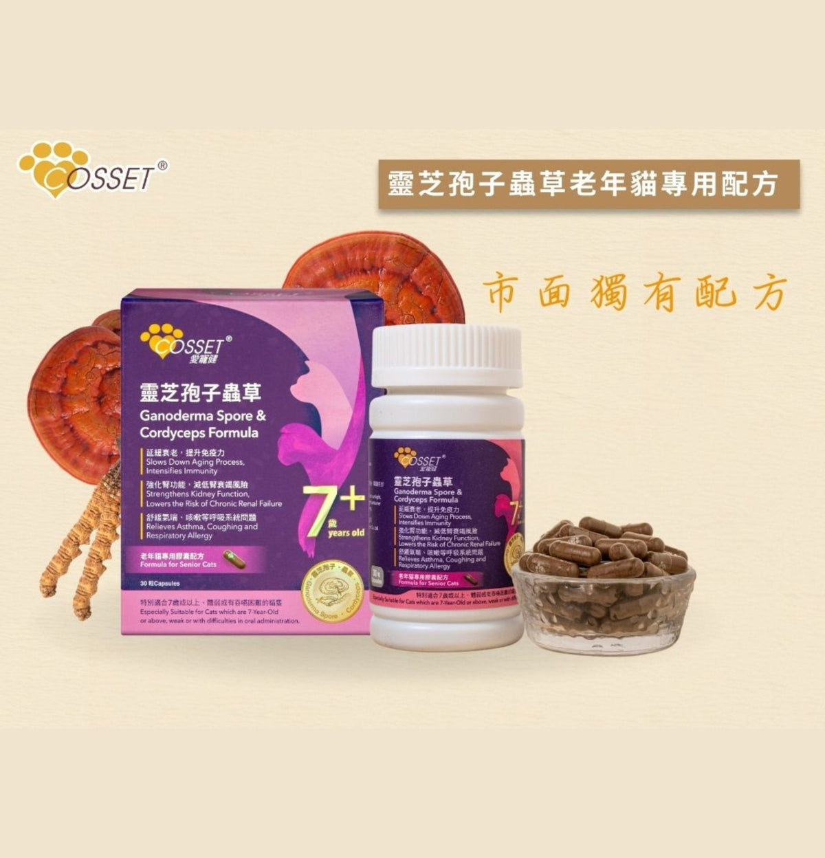 Cosset | 靈芝蟲草老貓配方 30粒（貓食用） - Lantau Pet