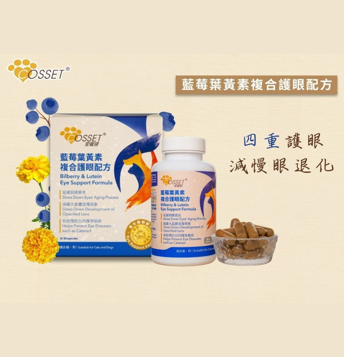 Cosset | 藍莓葉黃素複合護眼配方30粒（貓狗食用） - Lantau Pet