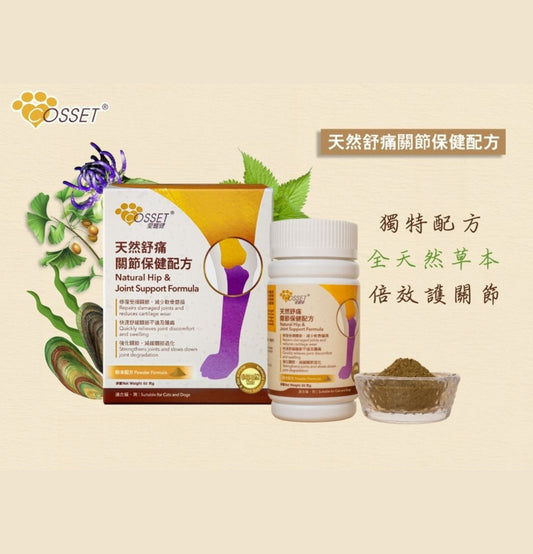 Cosset | 天然舒痛關節保健配方 60g（貓狗食用） - Lantau Pet