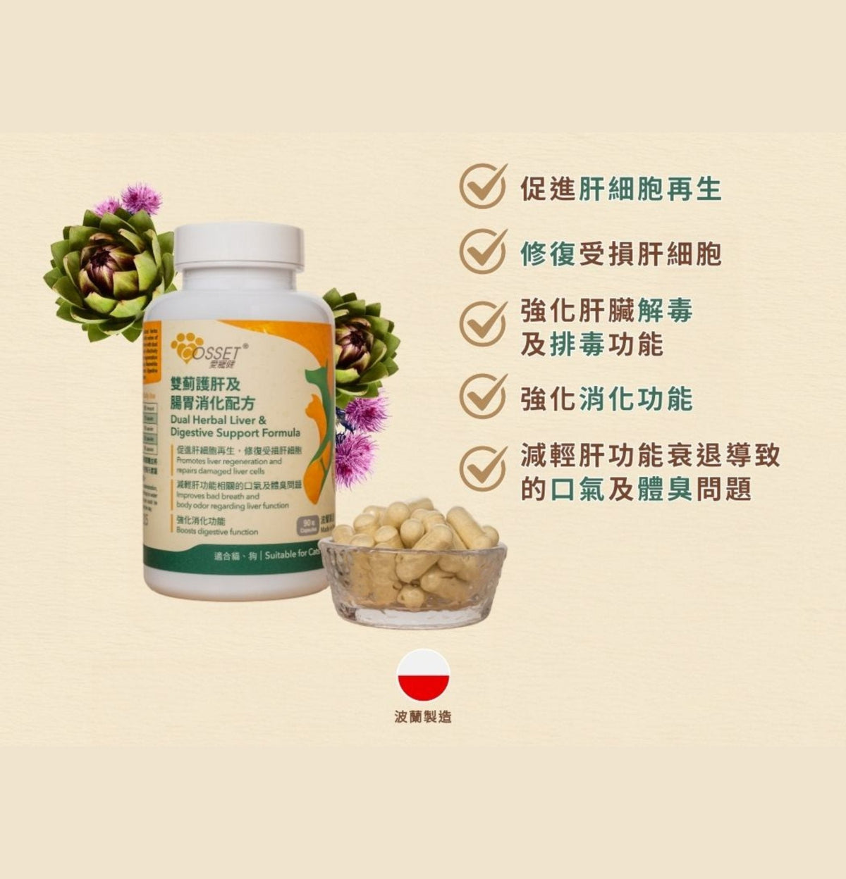 Cosset | 雙薊護肝及腸胃消化配方90粒（貓狗食用） - Lantau Pet