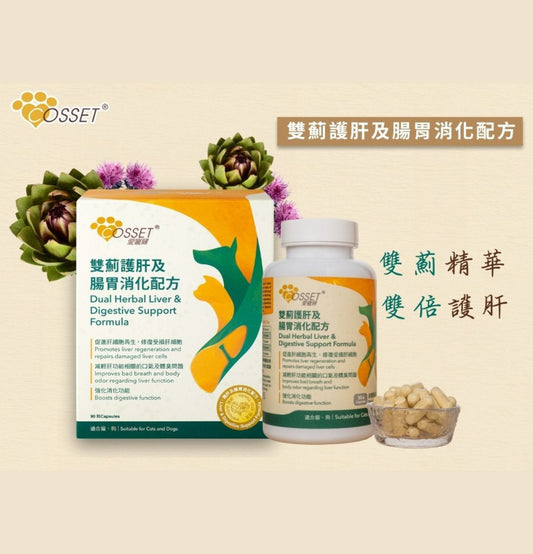 Cosset | 雙薊護肝及腸胃消化配方90粒（貓狗食用） - Lantau Pet
