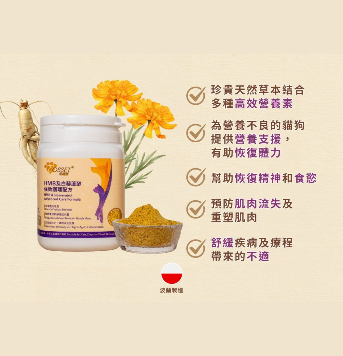 Cosset | HMB及白藜蘆醇強效護理配方 115g（貓狗食用） - Lantau Pet
