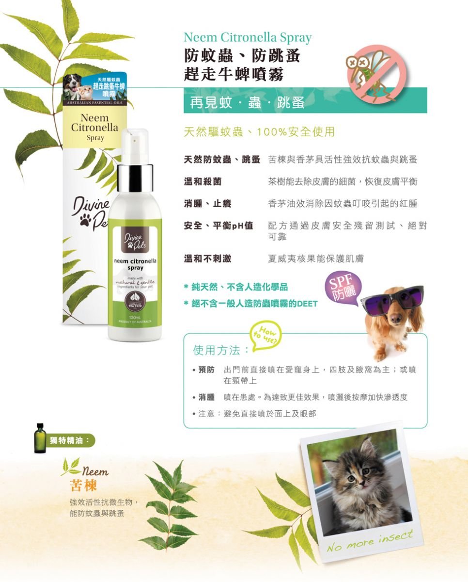 Divine Pets | 防蚊蟲跳蚤噴霧 130ml（貓狗適用） - Lantau Pet