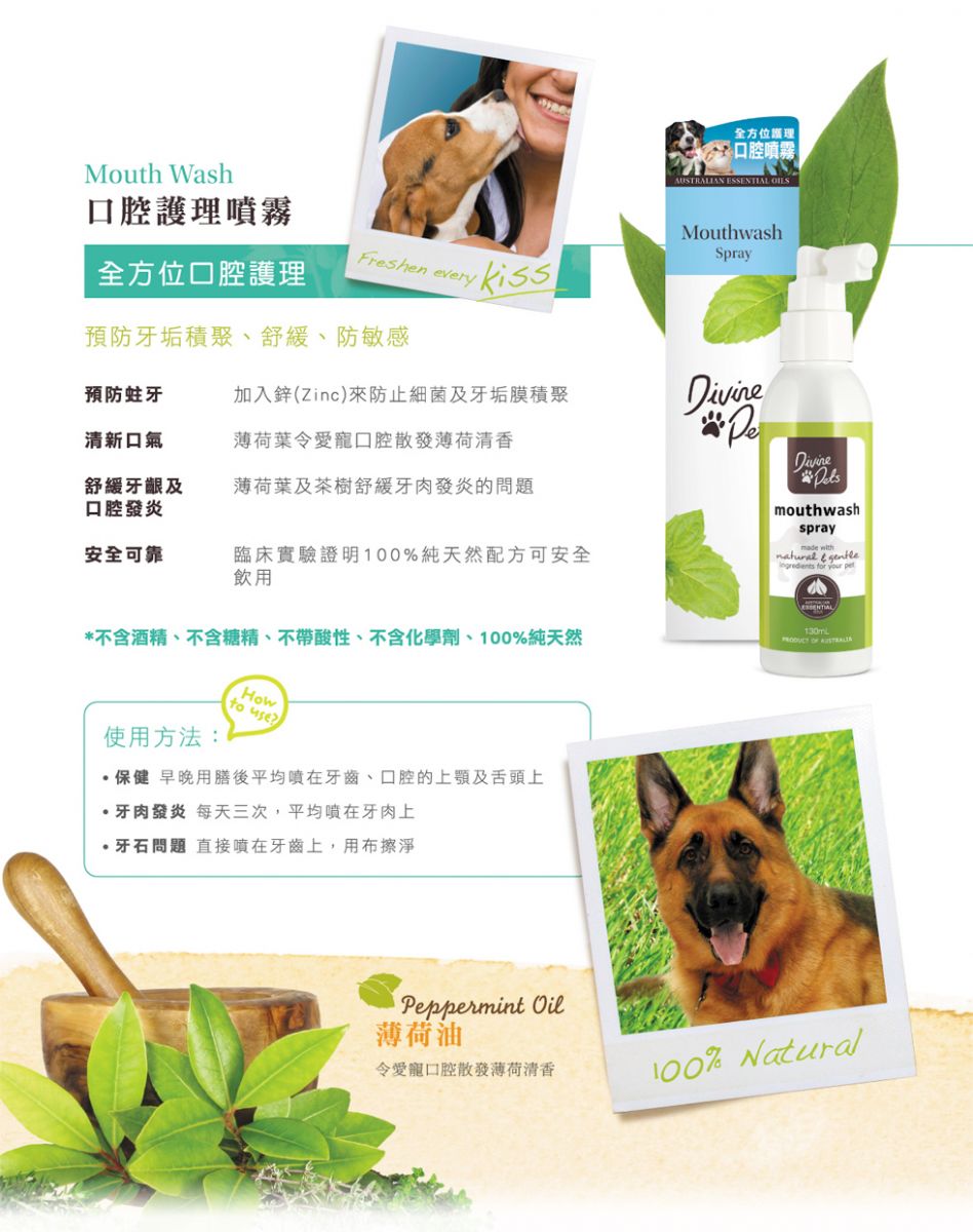 Divine Pets | 口腔護理噴霧 130ml（貓狗適用） - Lantau Pet