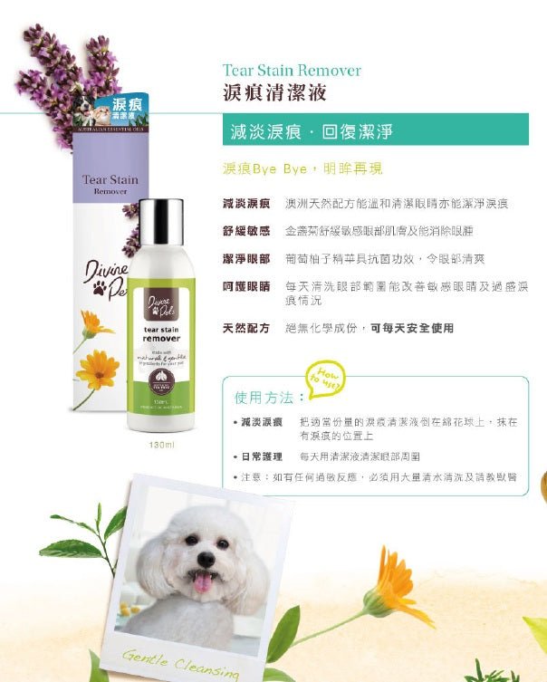 Divine Pets | 淚痕清潔液 130ml（貓狗適用） - Lantau Pet