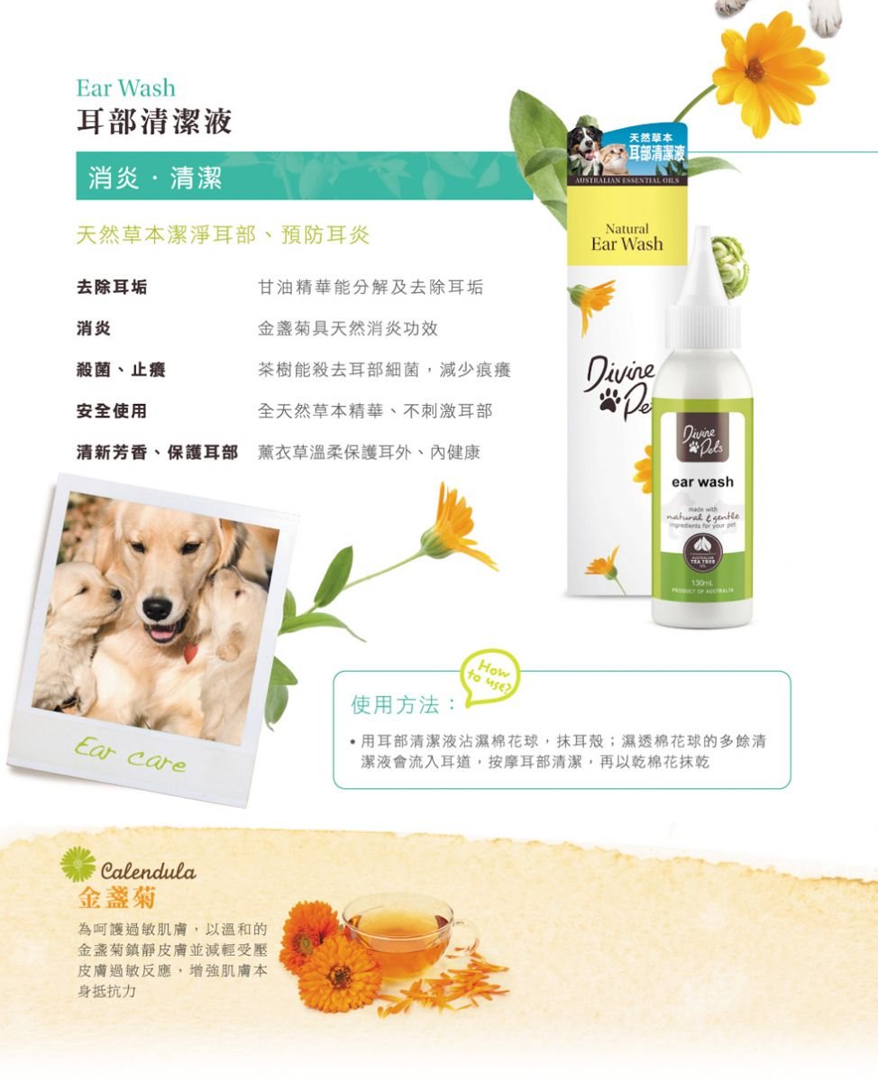 Divine Pets | 耳部清潔液 130ml（貓狗適用） - Lantau Pet