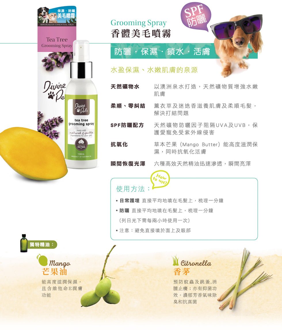 Divine Pets | 香體美毛噴霧 130ml（貓狗適用） - Lantau Pet