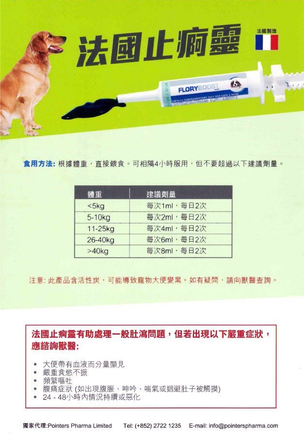 Flory Boost | 止痾靈 10ml （貓狗食用） - Lantau Pet