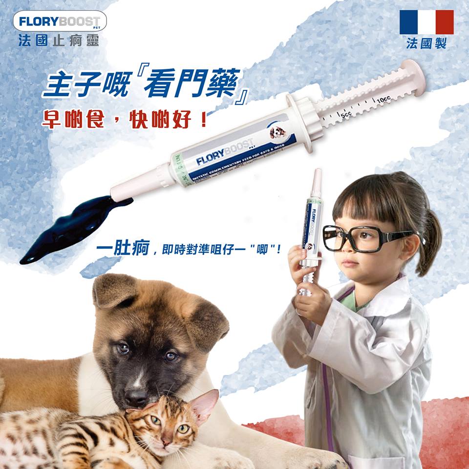 Flory Boost | 止痾靈 10ml （貓狗食用） - Lantau Pet