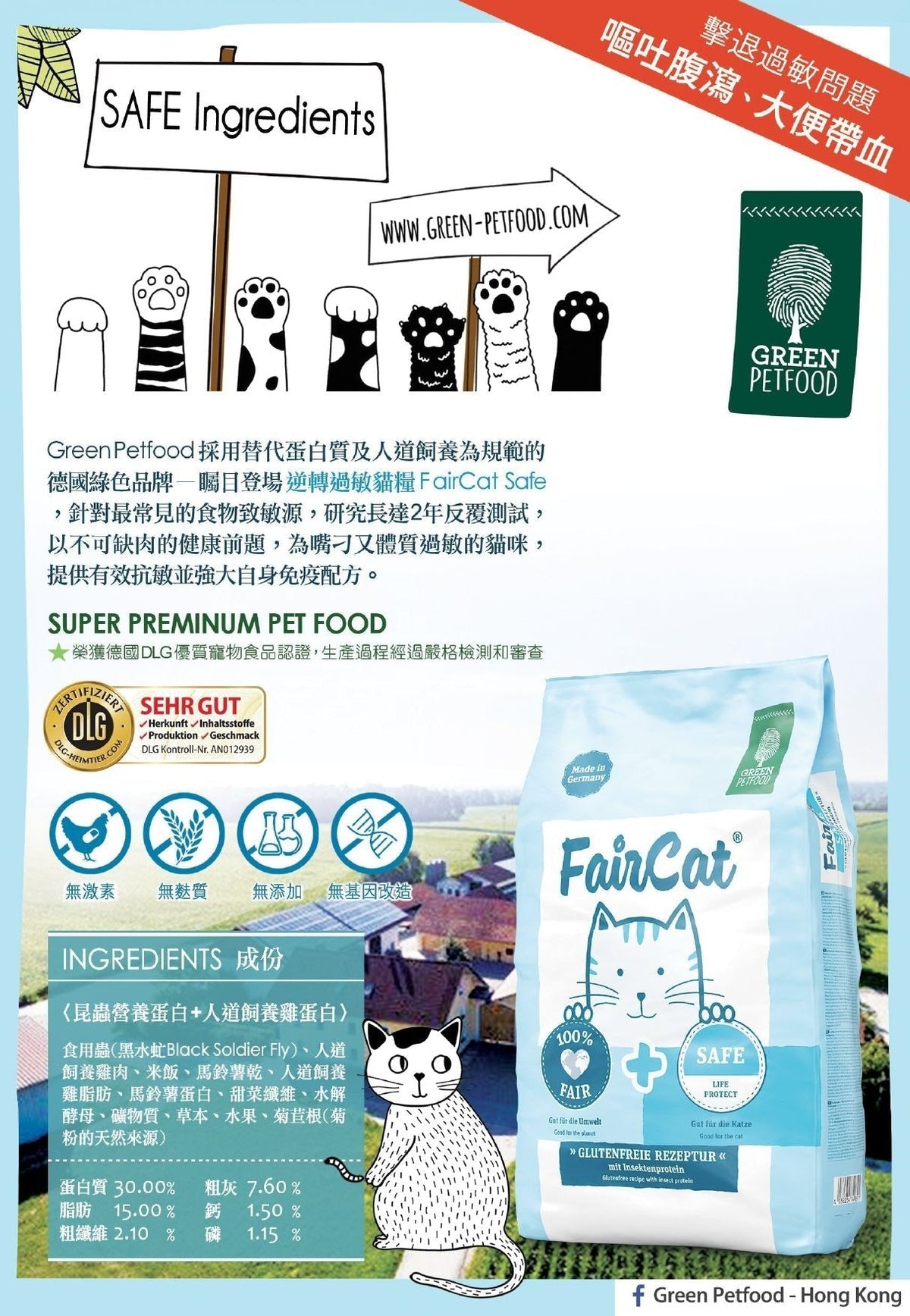 green-petfood-faircat-2