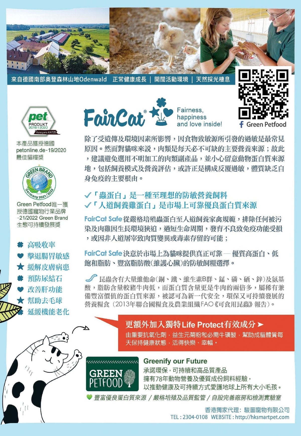 green-petfood-faircat