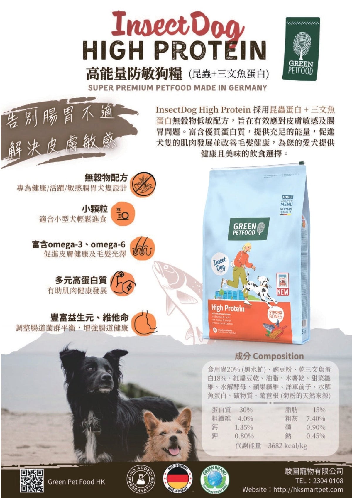 Green PetFood | InsectDog High Protein 加倍皮膚防敏 (昆蟲+三文魚蛋白)狗乾糧 7.5kg