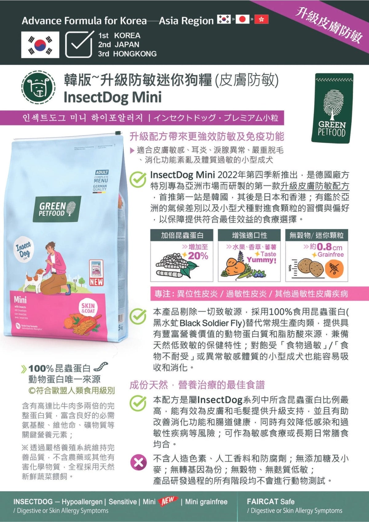 Green PetFood | InsectDog Mini 無穀物蟲製皮膚防敏狗乾糧 7.5kg