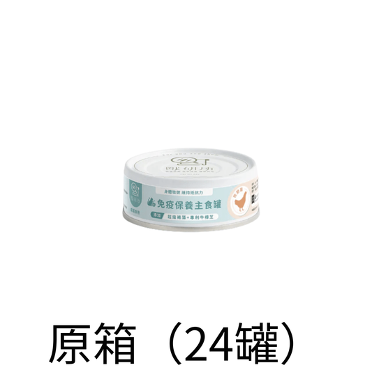 獸研所 | 免疫保健主食貓罐頭 80g - 牧野雞 - 原箱（24罐）