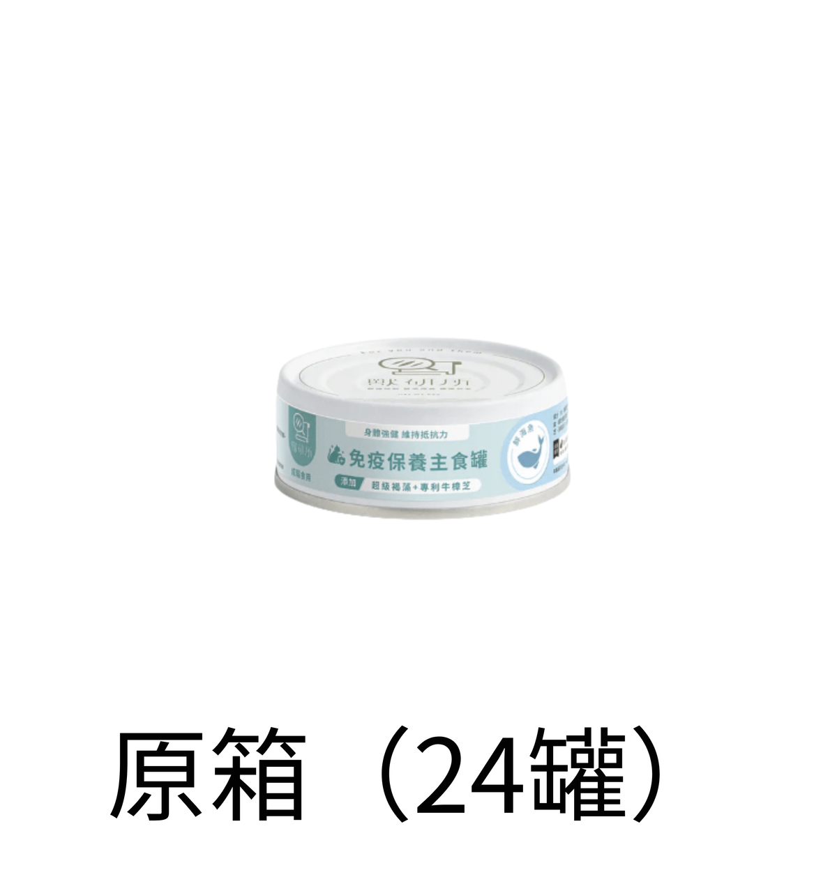 獸研所 | 免疫保健主食貓罐頭 80g - 鮮海魚 - 原箱（24罐）