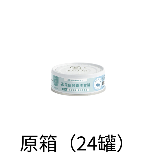 獸研所 | 免疫保健主食貓罐頭 80g - 鮮海魚 - 原箱（24罐）