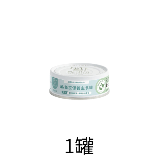 獸研所 | 免疫保健主食貓罐頭 80g - 頂級海陸 - 1罐